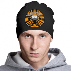 beanie с принтом Не напрягайся! в Рязани,  |  | 