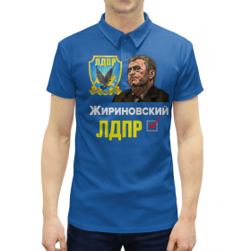 full_print_man_polo с принтом ЛДПР Партия №1 в Рязани,  |  | 