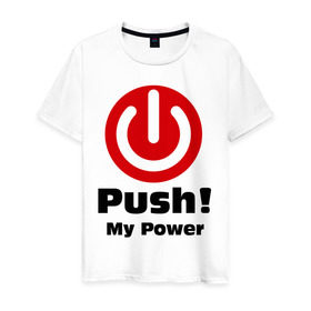 Мужская футболка хлопок с принтом Push My Power в Рязани, 100% хлопок | прямой крой, круглый вырез горловины, длина до линии бедер, слегка спущенное плечо. | 