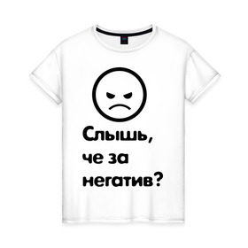 Женская футболка хлопок с принтом Че за негатив в Рязани, 100% хлопок | прямой крой, круглый вырез горловины, длина до линии бедер, слегка спущенное плечо | интернет приколы | павлик