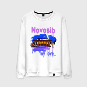 Мужской свитшот хлопок с принтом Novosib my love в Рязани, 100% хлопок |  | my love | город | города | моя любовь | новосиб | новосибирск | нск | оперный | оперный театр