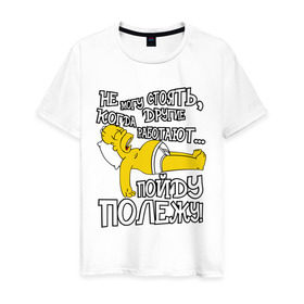 Мужская футболка хлопок с принтом ГОМЕР ЛЕНТЯЙ в Рязани, 100% хлопок | прямой крой, круглый вырез горловины, длина до линии бедер, слегка спущенное плечо. | гомер