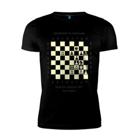 Мужская футболка премиум с принтом Комбинация на завлечение в Рязани, 92% хлопок, 8% лайкра | приталенный силуэт, круглый вырез ворота, длина до линии бедра, короткий рукав | chess | комбинация | сугар вег | шахматист | шахматы