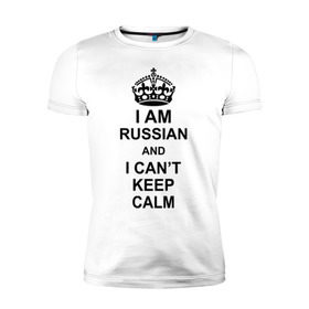 Мужская футболка премиум с принтом I am russian and i can `t keep calm в Рязани, 92% хлопок, 8% лайкра | приталенный силуэт, круглый вырез ворота, длина до линии бедра, короткий рукав | из россии | россия | я русский