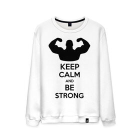 Мужской свитшот хлопок с принтом Keep calm and be strong в Рязани, 100% хлопок |  | keep calm | keep calm and be strong | strong | быть сильным | мышцы | накаченный парень | сила | спортсмен