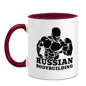 Кружка двухцветная с принтом Russian bodybuilding (Русский бодибилдинг). в Рязани, керамика | объем — 330 мл, диаметр — 80 мм. Цветная ручка и кайма сверху, в некоторых цветах — вся внутренняя часть | russian bodybuilding | sport | бодибилдер | бодибилдинг | качок | мускулы | русский бодибилдингpower | сила | спорт | спортсмен