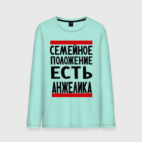 Мужской лонгслив хлопок с принтом Есть Анжелика в Рязани, 100% хлопок |  | анжелика | имена | имена любимых | имя | семейное положение | семейное положение есть