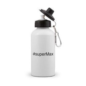 Бутылка спортивная с принтом #superMax в Рязани, металл | емкость — 500 мл, в комплекте две пластиковые крышки и карабин для крепления | димочка | имена с хэш тегами | макс | максим