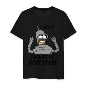 Мужская футболка хлопок с принтом BENDER болгарка!!! в Рязани, 100% хлопок | прямой крой, круглый вырез горловины, длина до линии бедер, слегка спущенное плечо. | bender | bender болгарка | futurama | болгарка | кино | мультфильмы и тв