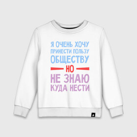 Детский свитшот хлопок с принтом Полезный человек в Рязани, 100% хлопок | круглый вырез горловины, эластичные манжеты, пояс и воротник | 