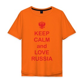 Мужская футболка хлопок Oversize с принтом KEEP CALM and LOVE RUSSIA в Рязани, 100% хлопок | свободный крой, круглый ворот, “спинка” длиннее передней части | keep calm | keep calm and love russiarussia | россия | я русский