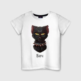 Детская футболка хлопок с принтом Коты - Воители. Бич в Рязани, 100% хлопок | круглый вырез горловины, полуприлегающий силуэт, длина до линии бедер | 