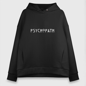 Женское худи Oversize хлопок с принтом Psychopath в Рязани, френч-терри — 70% хлопок, 30% полиэстер. Мягкий теплый начес внутри —100% хлопок | боковые карманы, эластичные манжеты и нижняя кромка, капюшон на магнитной кнопке | american | horror | story | американкая | история