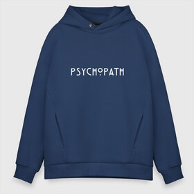 Мужское худи Oversize хлопок с принтом Psychopath в Рязани, френч-терри — 70% хлопок, 30% полиэстер. Мягкий теплый начес внутри —100% хлопок | боковые карманы, эластичные манжеты и нижняя кромка, капюшон на магнитной кнопке | american | horror | story | американкая | история