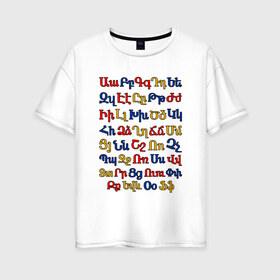 Женская футболка хлопок Oversize с принтом армянский алфавит в Рязани, 100% хлопок | свободный крой, круглый ворот, спущенный рукав, длина до линии бедер
 | алфавит | армения | армянский | армянский алфавит в цветах государственной символики армениинациональный | буквы