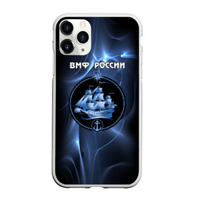 Чехол для iPhone 11 Pro матовый с принтом ВМФ России в Рязани, Силикон |  | вмф | корабль и надпись.моряк | матрос | море | на макете изображено абстрактное море | россия | флот