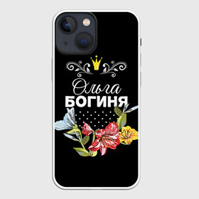 Чехол для iPhone 13 mini с принтом Богиня Ольга в Рязани,  |  | богиня | жене | женские имена | женщине | имена девушек | имя | корона | любимой | ольга | оля | подарок | подарок девушке | подарок любимой | подарок на 8 марта | цветок