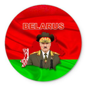 Коврик круглый с принтом Belarus 17 в Рязани, резина и полиэстер | круглая форма, изображение наносится на всю лицевую часть | Тематика изображения на принте: belarus | беларусь | лукашенко | президент