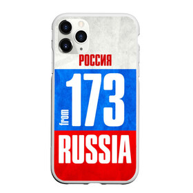 Чехол для iPhone 11 Pro матовый с принтом Russia (from 173) в Рязани, Силикон |  | 173 | 73 | im from | russia | регионы | родина | россия | триколор | ульяновск | ульяновская область | флаг россии