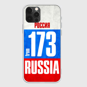 Чехол для iPhone 12 Pro Max с принтом Russia (from 173) в Рязани, Силикон |  | 173 | 73 | im from | russia | регионы | родина | россия | триколор | ульяновск | ульяновская область | флаг россии