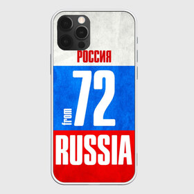 Чехол для iPhone 12 Pro Max с принтом Russia (from 72) в Рязани, Силикон |  | 72 | im from | russia | нефть | регионы | родина | россия | сибирь | триколор | тюменская область | тюмень | флаг россии