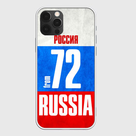 Чехол для iPhone 12 Pro Max с принтом Russia (from 72) в Рязани, Силикон |  | Тематика изображения на принте: 72 | im from | russia | нефть | регионы | родина | россия | сибирь | триколор | тюменская область | тюмень | флаг россии