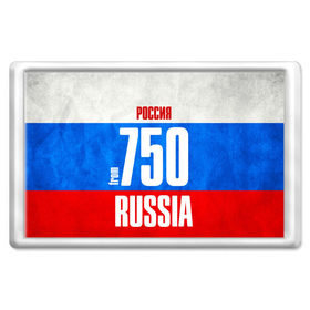 Магнит 45*70 с принтом Russia (from 750) в Рязани, Пластик | Размер: 78*52 мм; Размер печати: 70*45 | 150 | 190 | 50 | 750 | 790 | 90 | im from | russia | московская область | регионы | родина | россия | триколор | флаг россии