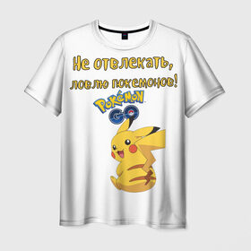 Мужская футболка 3D с принтом Pokemon T-shirt в Рязани, 100% полиэфир | прямой крой, круглый вырез горловины, длина до линии бедер | 