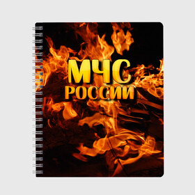 Тетрадь с принтом МЧС России 2 в Рязани, 100% бумага | 48 листов, плотность листов — 60 г/м2, плотность картонной обложки — 250 г/м2. Листы скреплены сбоку удобной пружинной спиралью. Уголки страниц и обложки скругленные. Цвет линий — светло-серый
 | мчс | пожарный | россии