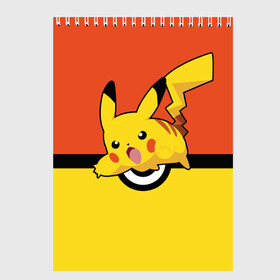 Скетчбук с принтом Pikachu в Рязани, 100% бумага
 | 48 листов, плотность листов — 100 г/м2, плотность картонной обложки — 250 г/м2. Листы скреплены сверху удобной пружинной спиралью | pokeboll | пикачу | покеболл