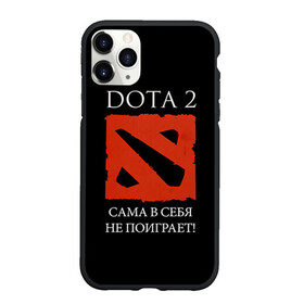 Чехол для iPhone 11 Pro матовый с принтом DOTA 2 сама в себя не поиграет! в Рязани, Силикон |  | dota2