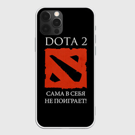 Чехол для iPhone 12 Pro Max с принтом DOTA 2 сама в себя не поиграет! в Рязани, Силикон |  | dota2