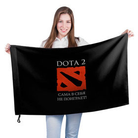 Флаг 3D с принтом DOTA 2 сама в себя не поиграет! в Рязани, 100% полиэстер | плотность ткани — 95 г/м2, размер — 67 х 109 см. Принт наносится с одной стороны | dota2