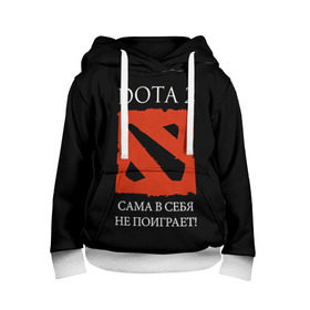 Детская толстовка 3D с принтом DOTA 2 сама в себя не поиграет! в Рязани, 100% полиэстер | двухслойный капюшон со шнурком для регулировки, мягкие манжеты на рукавах и по низу толстовки, спереди карман-кенгуру с мягким внутренним слоем | dota2