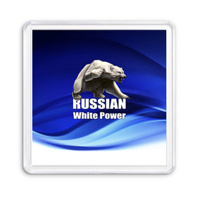 Магнит 55*55 с принтом Russian white power в Рязани, Пластик | Размер: 65*65 мм; Размер печати: 55*55 мм | Тематика изображения на принте: медведь | патриот | русский | русы | русь | сила | славяне