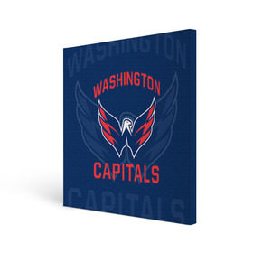 Холст квадратный с принтом Хоккей 2 в Рязани, 100% ПВХ |  | nhl | stanley cup | washington capitals |  вашингтон капиталс | вашингтон кэпиталз | кубок стенли | кубок стэнли | нхл | овечкин | хоккей | хоккейный клуб