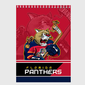 Скетчбук с принтом Florida Panthers в Рязани, 100% бумага
 | 48 листов, плотность листов — 100 г/м2, плотность картонной обложки — 250 г/м2. Листы скреплены сверху удобной пружинной спиралью | Тематика изображения на принте: florida panthers | nhl | stanley cup | кубок стенли | кубок стэнли | нхл | флорида пантерз | флорида пантеры | хоккей | хоккейный клуб