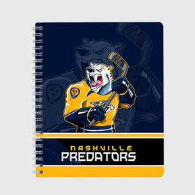 Тетрадь с принтом Nashville Predators в Рязани, 100% бумага | 48 листов, плотность листов — 60 г/м2, плотность картонной обложки — 250 г/м2. Листы скреплены сбоку удобной пружинной спиралью. Уголки страниц и обложки скругленные. Цвет линий — светло-серый
 | Тематика изображения на принте: nashville predators | nhl | stanley cup | кубок стенли | кубок стэнли | нхл | нэшвил | нэшвилл предаторз | хоккей | хоккейный клуб