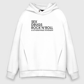 Мужское худи Oversize хлопок с принтом Sex drugs rocknroll в Рязани, френч-терри — 70% хлопок, 30% полиэстер. Мягкий теплый начес внутри —100% хлопок | боковые карманы, эластичные манжеты и нижняя кромка, капюшон на магнитной кнопке | антибренд | бренд | пародии | рок н ролл