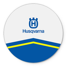 Коврик круглый с принтом husqvarna в Рязани, резина и полиэстер | круглая форма, изображение наносится на всю лицевую часть | husqvarna