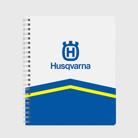 Тетрадь с принтом husqvarna в Рязани, 100% бумага | 48 листов, плотность листов — 60 г/м2, плотность картонной обложки — 250 г/м2. Листы скреплены сбоку удобной пружинной спиралью. Уголки страниц и обложки скругленные. Цвет линий — светло-серый
 | husqvarna