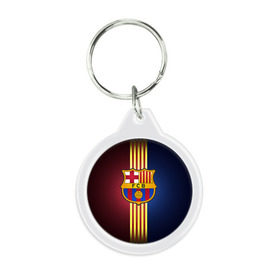 Брелок круглый с принтом Barcelona FC в Рязани, пластик и полированная сталь | круглая форма, металлическое крепление в виде кольца | Тематика изображения на принте: барса | барселона | испания | клуб | фк | футбол | футбольный
