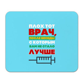 Коврик прямоугольный с принтом Врач в Рязани, натуральный каучук | размер 230 х 185 мм; запечатка лицевой стороны | врач | врачи | доктор | профессии | профессия | работа | хирург