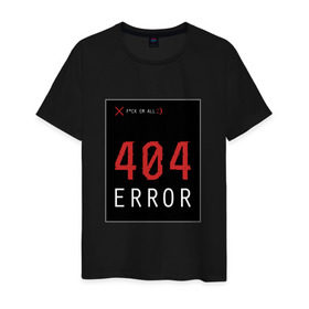 Мужская футболка хлопок с принтом 404 Error в Рязани, 100% хлопок | прямой крой, круглый вырез горловины, длина до линии бедер, слегка спущенное плечо. | 404 | all | error | компьютер | красный | крест | мат | ошибка | помехи