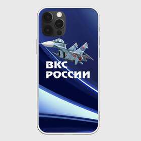 Чехол для iPhone 12 Pro с принтом ВКС России в Рязани, силикон | область печати: задняя сторона чехла, без боковых панелей | Тематика изображения на принте: su 30 | ввс | вкс | лётчик | окб сухого | пилот | россия | самолёт | су 30