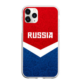 Чехол для iPhone 11 Pro матовый с принтом Russia Team в Рязани, Силикон |  | cup | football | russia | олипм | россия | русская | русский | футбол | хохлома