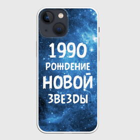 Чехол для iPhone 13 mini с принтом 1990 в Рязани,  |  | 1990 | 90 е | made in | астрология | вселенная | галактика | год рождения | дата рождения | девяностые | звёзды | кометы | космос | метеоры | нумерология | орбита | пространство | рождён