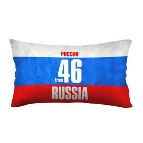 Подушка 3D антистресс с принтом Russia (from 46) в Рязани, наволочка — 100% полиэстер, наполнитель — вспененный полистирол | состоит из подушки и наволочки на молнии | Тематика изображения на принте: 46 | im from | russia | курск | курская область | регионы | родина | россия | триколор | флаг россии