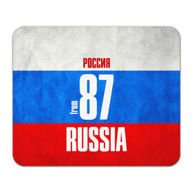 Коврик прямоугольный с принтом Russia (from 87) в Рязани, натуральный каучук | размер 230 х 185 мм; запечатка лицевой стороны | 87 | im from | russia | анадырь | регионы | родина | россия | триколор | флаг россии | чукотка | чукотский автономный округ
