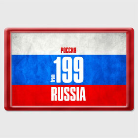 Магнит 45*70 с принтом Russia (from 199) в Рязани, Пластик | Размер: 78*52 мм; Размер печати: 70*45 | Тематика изображения на принте: 177 | 197 | 199 | 77 | 777 | 797 | 97 | 99 | im from | moscow | russia | москва | регионы | родина | россия | триколор | флаг россии